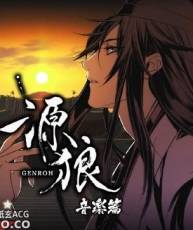 薄桜鬼 源狼[genroh]音楽篇[320K+BK]ost