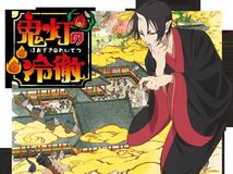 【1月新番】【鬼灯的冷彻】