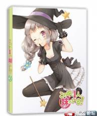 [121128]この中に1人、妹がいる!(三人行必有我妹) BD Vol.3 特典CD[320K]