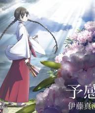 [130508]『濒危物种少女』ED片尾曲「予感」／伊藤真澄[320K]