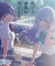 [181031]『来自多彩世界的明天』ED「未明の君と薄明の魔法」／やなぎなぎ[320K]