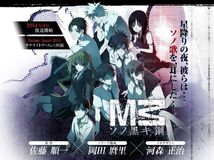 【4月新番】【M3~黑色之钢】