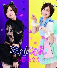 [快船][121003]小野恵令奈 - えれにゃん[通常盤](320K)