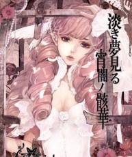 [115][120430][M3-29]Asriel---淡き夢見る宵闇ノ骸華[320K+BK]