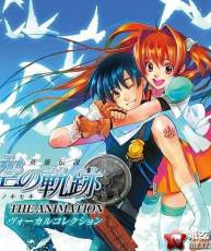[121121]OVA 英雄伝説 空の軌跡 THE ANIMATION ヴォーカルコレクション[320K]