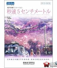 秒速5厘米剧场版DVD初回限定版附赠原声集