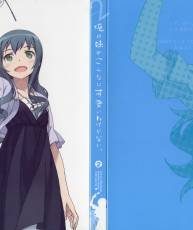 [130724] 「我的妹妹不可能这么可爱」第2巻特典CD ED3&ED4[GLAC+320K]