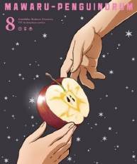 [120523]輪るピングドラム 8【期間限定版】特典CD「輪るピングディスクVol.8」[320K]