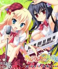 [131220][SAGAPLANETS] カルマルカ＊サークル コンプリートサウンドトラック(OST)