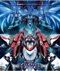 [130821] TVアニメ「銀河機攻隊」第2弾OPテーマ -「PROMPT」／昆夏美 (320K)
