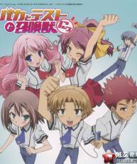 [110727]TVアニメ 『笨蛋测验召唤兽2』 OP -「君＋谜＋私でJUMP!!」[320+BK]