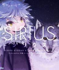 [180822]『天狼 Sirius the Jaeger』OP「シリウス」[320K]