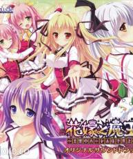 [140829][Escu：de] 花嫁と魔王～王室のハーレムは下克上～ オリジナルサウンドト...
