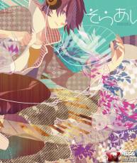 [115][120606]そらる／そらあい [320k]