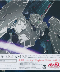[130320] 機動戦士ガンダムUC episode 6 主題歌 RE:I AM EP／Aimer