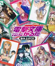 [BD] [121007]電撃文庫かるた 詠み上げCD／詠み人：小倉唯 [APE+CUE++BK]