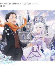 [181024]OVA『Re：从零开始的异世界生活 Memory Snow』 Memory Album [320K]
