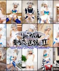 (C81) (下限少女) (コスプレ) [Heru3 (Lenfried)] リバイバル東方恋蓮録II