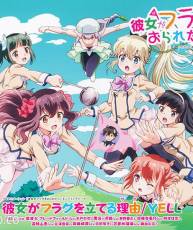 [140430] 「彼女がフラグをおられたら」EDテーマ／YELL (無損+320K+BK)