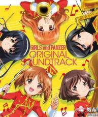 [121226]TVアニメ『少女与战车』OST 原声集/音乐：浜口史郎 [320K]