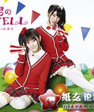 [115] [120314] ゆいかおり(小倉唯&石原夏織) 5thシングル 「君のYELL」 (320K)