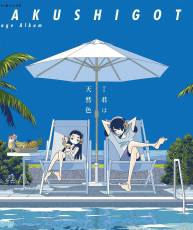 【2020】TVアニメ『隐瞒之事』相关音乐下载-主题曲-