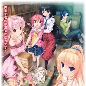 【05.24】脳内彼女『ヨメ充！』発売日決定！　7月27日発売！！