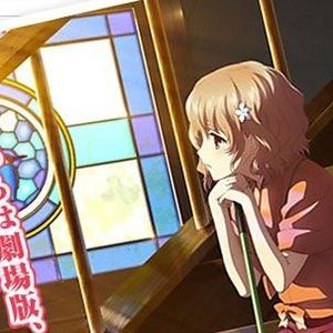 剧场版动画《花开伊吕波》宣传CM影像公开