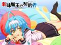 『新妹魔王の契約者』臨界突破の悦楽音楽