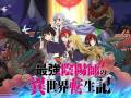 冬季动画《最强阴阳师的异世界转生记》公开主视觉海报...