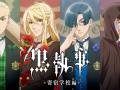 《黑执事》新作动画确定为“寄宿学校篇”！4名监督生“P...
